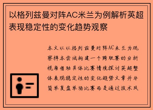 以格列兹曼对阵AC米兰为例解析英超表现稳定性的变化趋势观察