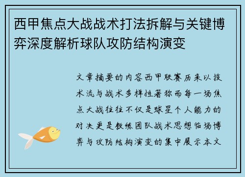西甲焦点大战战术打法拆解与关键博弈深度解析球队攻防结构演变 西甲焦点大战战术打法拆解与关键博弈深度解析球队攻防结构演变