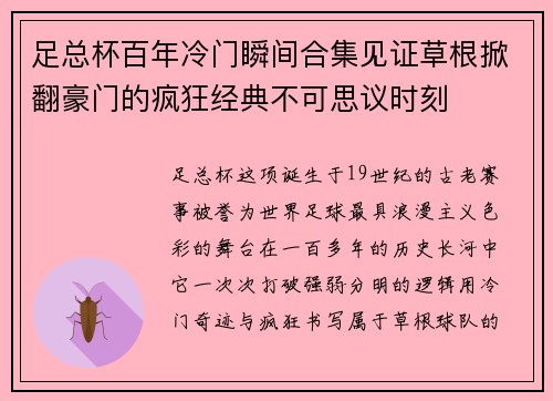 足总杯百年冷门瞬间合集见证草根掀翻豪门的疯狂经典不可思议时刻