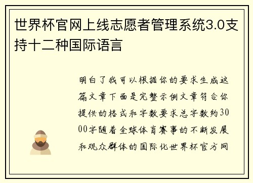 世界杯官网上线志愿者管理系统3.0支持十二种国际语言 世界杯官网上线志愿者管理系统3.0支持十二种国际语言