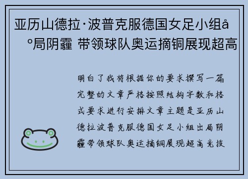 亚历山德拉·波普克服德国女足小组出局阴霾 带领球队奥运摘铜展现超高竞技水准