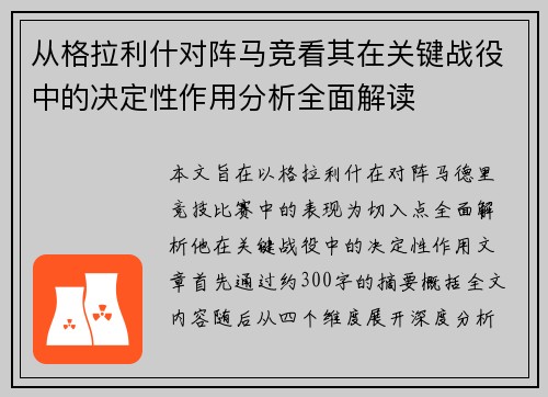 从格拉利什对阵马竞看其在关键战役中的决定性作用分析全面解读