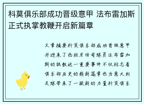 科莫俱乐部成功晋级意甲 法布雷加斯正式执掌教鞭开启新篇章