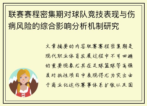 /uploads/images/20260804/lian-sai-sai-cheng-mi-ji-qi-dui-qiu-dui-jing-ji-biao-xian-yu-shang-bing-feng-xian-de-zong-he-ying-xiang-fen-xi-ji-zhi-yan-jiu.webp