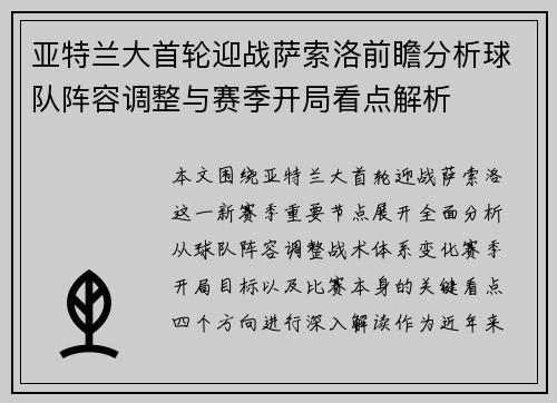 亚特兰大首轮迎战萨索洛前瞻分析球队阵容调整与赛季开局看点解析 亚特兰大首轮迎战萨索洛前瞻分析球队阵容调整与赛季开局看点解析